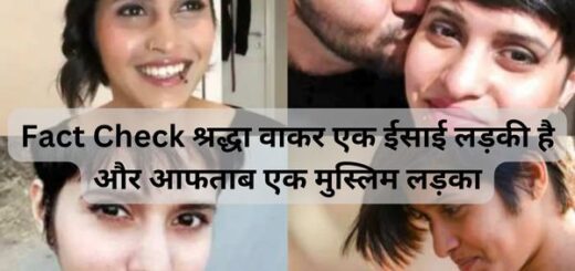 Fact Check Shraddha Walker is a Christian girl and Aftab is a Muslim boy