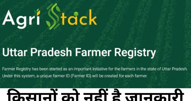 Farmer registry is mandatory to get the next installment ofPM Kisan Samman Nidhi