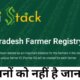 Farmer registry is mandatory to get the next installment ofPM Kisan Samman Nidhi