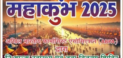 All India Pharmacist Association set up its camp in Maha Kumbh Prayagraj