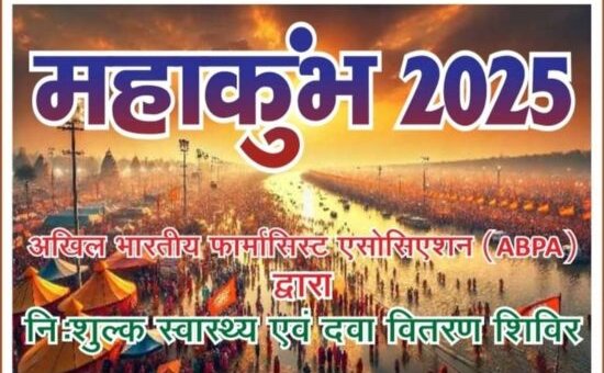 All India Pharmacist Association set up its camp in Maha Kumbh Prayagraj