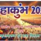 All India Pharmacist Association set up its camp in Maha Kumbh Prayagraj