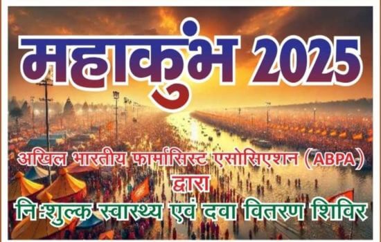 All India Pharmacist Association set up its camp in Maha Kumbh Prayagraj