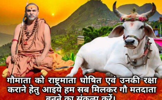 Delay in declaring cow as the mother of the nation is now intolerable- Jyotishpeeth Shankaracharya