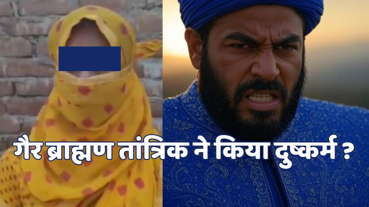 Non-brahmin tantrik committed rape