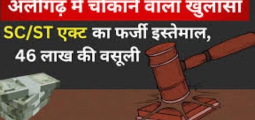 Misuse of SCST Act Chandravati Devi's Rs 46 lakh scam