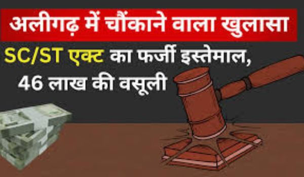 Misuse of SCST Act Chandravati Devi's Rs 46 lakh scam
